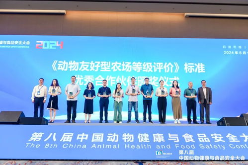 第八屆中國動物健康與食品安全大會在成都盛大開幕 聚焦行業前沿，共筑安全防線